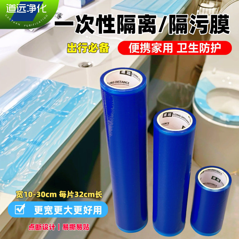 加宽加长一次性桌面隔离膜断点式不留胶外出旅行酒店马桶开关卫浴,橡塑材料及制品,塑料薄膜/塑料布,淘宝优惠券,粉丝福利购,淘宝优惠卷