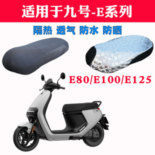 适用Ninebot九号电动车E系E80E100E125E/E200p防晒坐垫套隔热座套