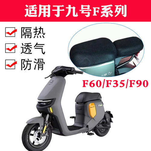 适用九号f90电动车座套系列