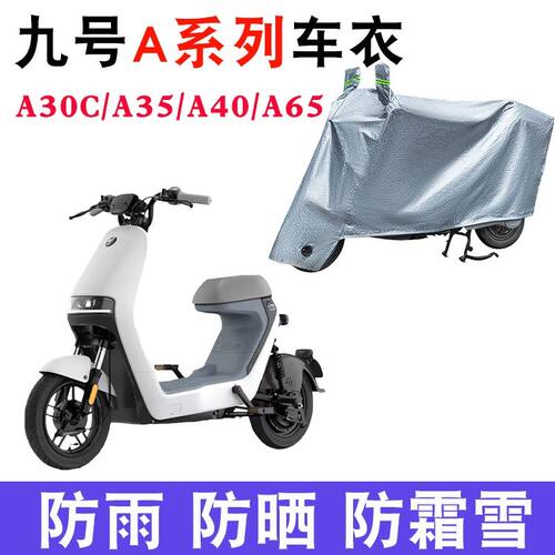 适用于小米9ninebot九号A系电动车衣防尘罩A30C/A35/A40防晒防雨