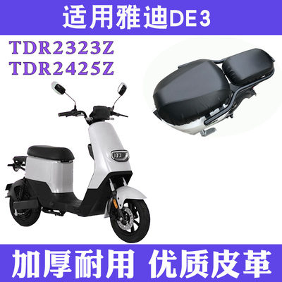 适用雅迪电动车冠能DE3座套TDR2323Z防水座套皮革四季通用座套