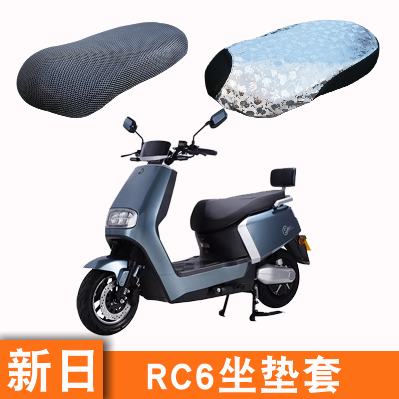 适用于新日xr1200dt-5c电动车rc6防晒坐垫套卡通座套保护套