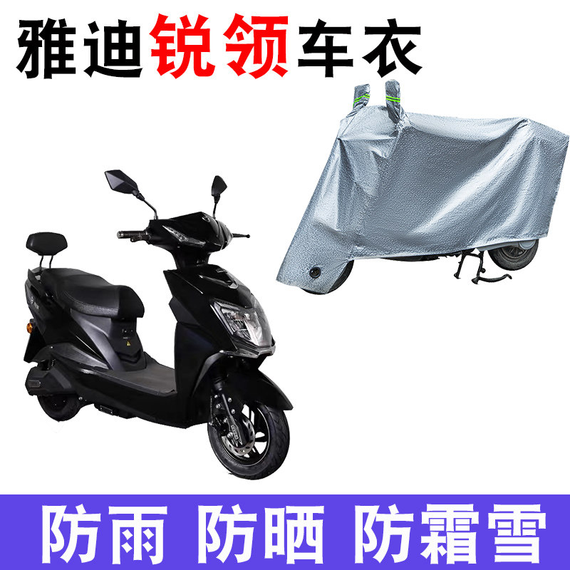 适用于雅迪yd800dqt-9d电动车车衣锐领防尘防水防风防晒遮雨罩