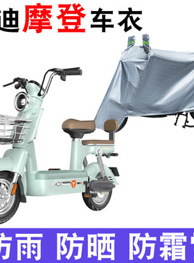 适用于雅迪摩登电动车防晒车衣新国标TDT1348Z防尘防风遮雨罩防水