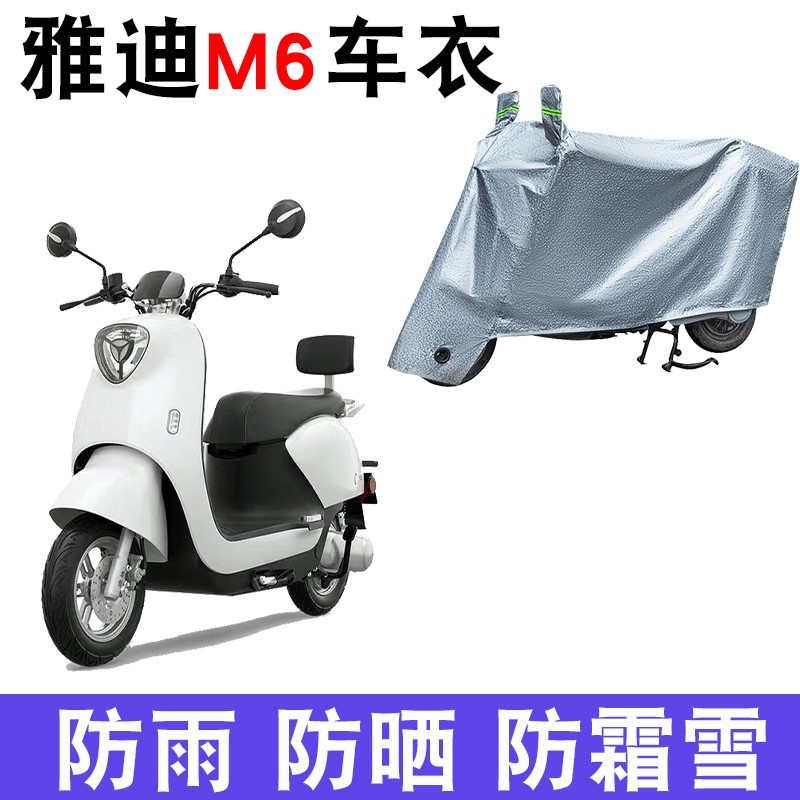 适用于雅迪m6电动车车衣防晒防尘电瓶车防水遮阳车罩保护套防雨