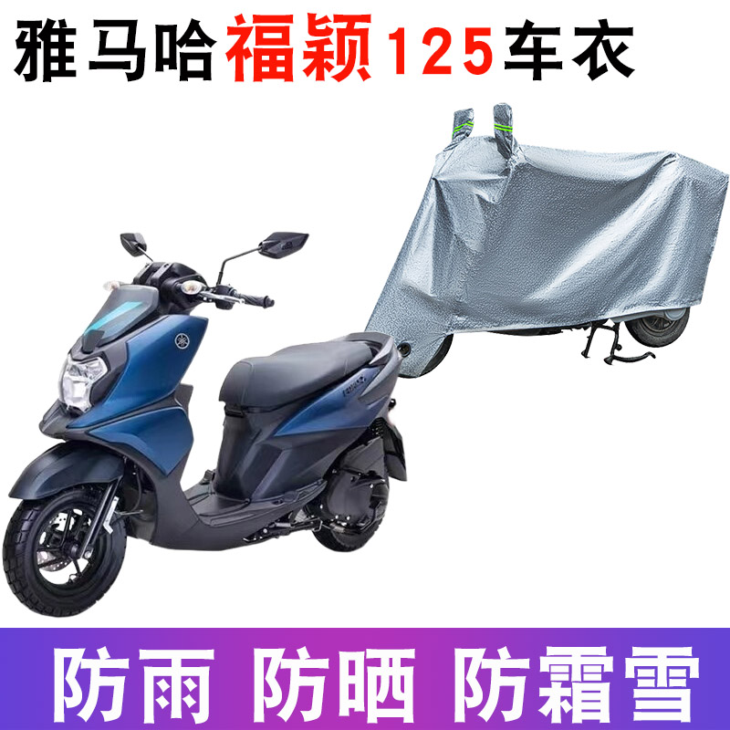 适用于雅马哈Yamaha福颖ForceX摩托车车衣JYM125T-2D防雨防风罩