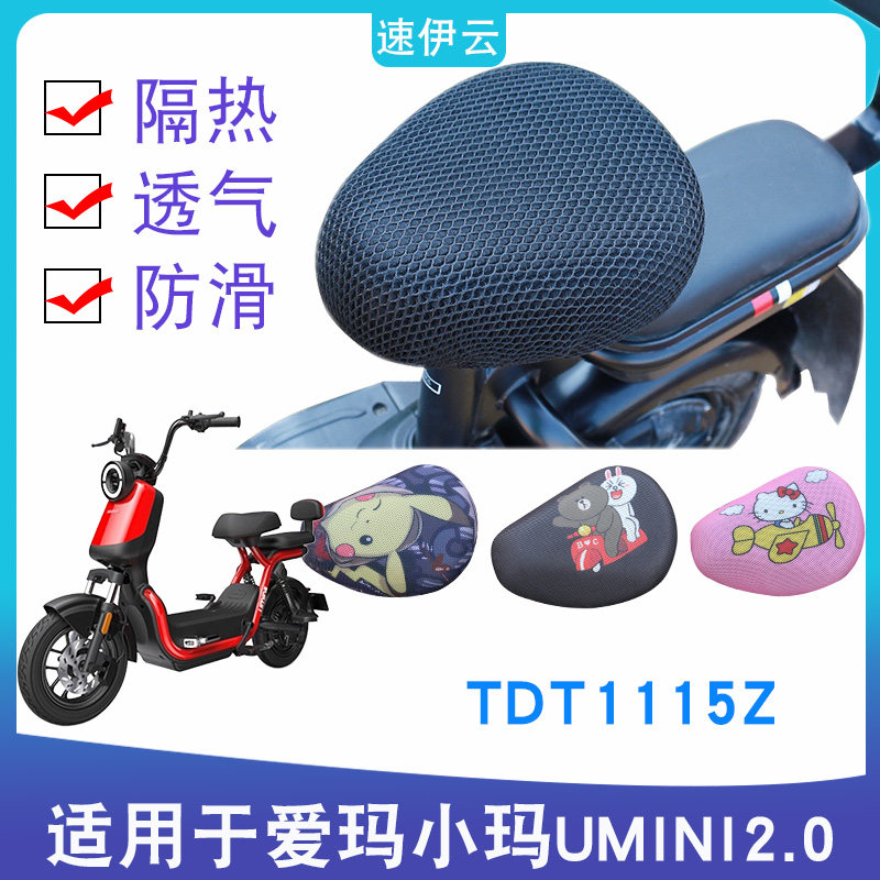 适用于爱玛亲子车小玛UMINI2.0电动车防晒坐套umini2.0套TDT1115Z图片