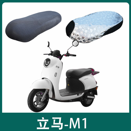 适用于立马M1电动车防晒座套 LM800DQT-6B LM1200DT-12/12A坐垫套