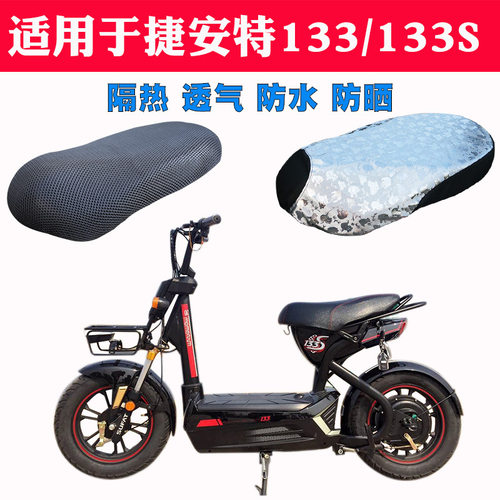 适用于捷安特莫曼顿M133/Li/S电瓶电动车通用坐垫套防晒防水座套