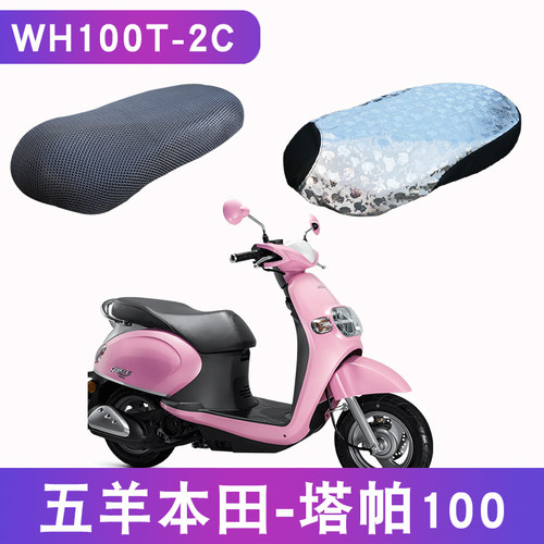 适用五羊-本田塔帕wh100t-2c踏板摩托车坐垫套防水防晒电动车座套