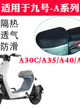 适用于ninebot九号电动车小米A30C/A35/A40/A65防晒坐垫套TDT031Z