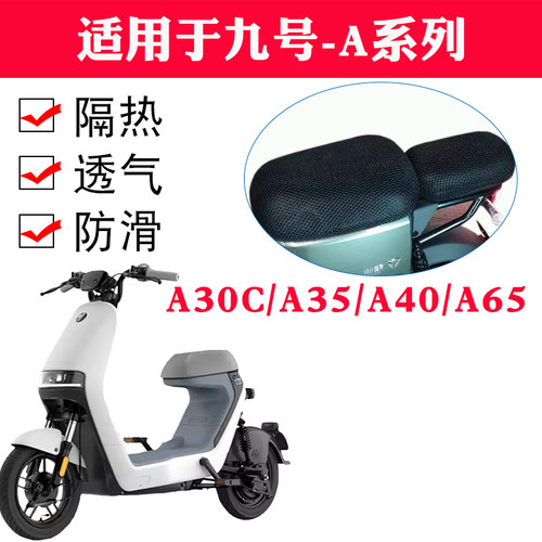 适用于ninebot九号电动车小米A30C/A35/A40/A65防晒坐垫套TDT031Z