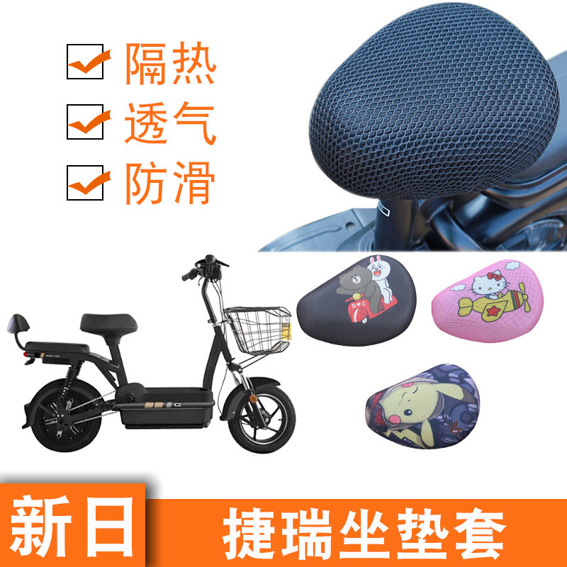 适用于新日捷瑞新国标防晒坐垫套TDT4630Z隔热透气防滑座垫通用 - 封面