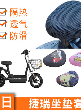适用于新日捷瑞新国标防晒坐垫套TDT4630Z隔热透气防滑座垫通用