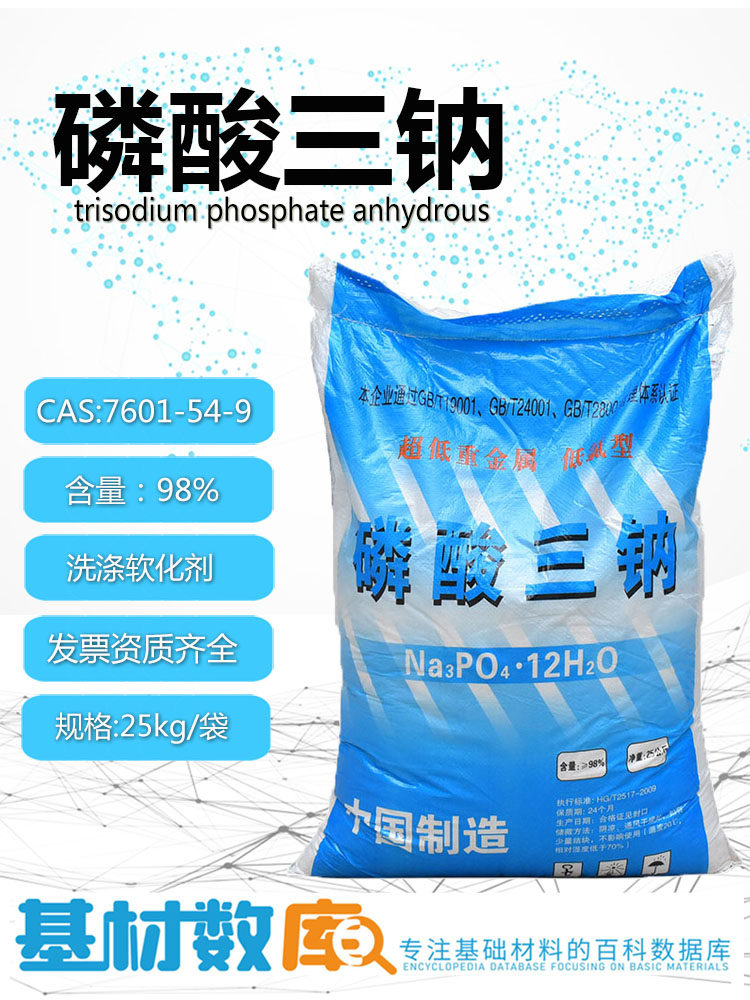 软水剂磷酸三钠工业污水处理清洗洗涤软化剂酸度调节煮炉除锈剂