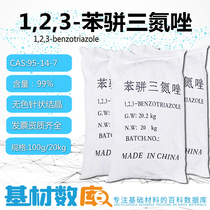 苯骈三氮唑冷却液原液酸洗缓蚀剂