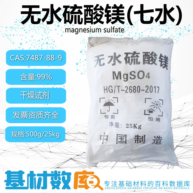 造雪景用七水硫酸镁无水硫酸镁粉