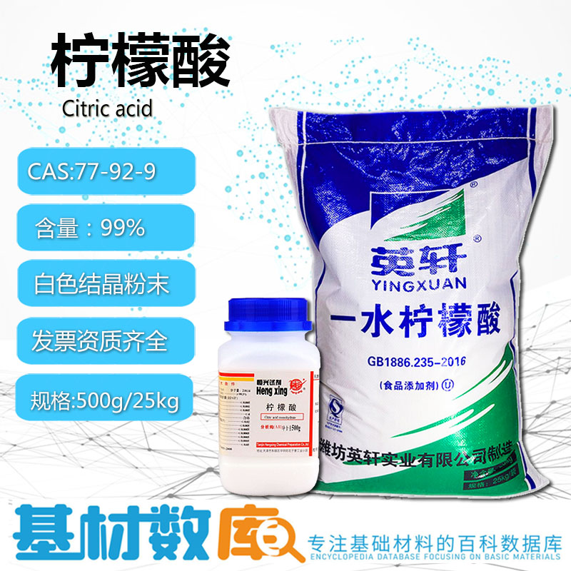 柠檬酸污水处理剂除垢剂清洗剂