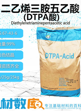 二乙烯三胺五乙酸DTPA酸络合剂造纸助剂二乙基三胺五乙酸白色结晶