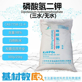 磷酸氢二钾污水处理缓冲剂磷酸二钾食品级酵母食料发酵调味品