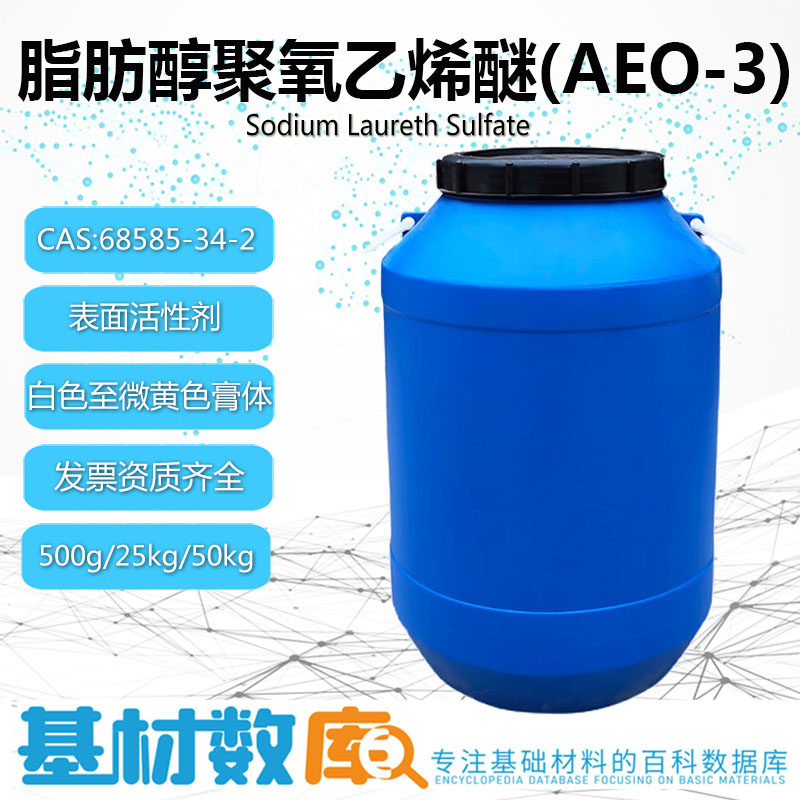 AEO-3非离子表面活性剂油状液体