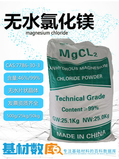 建材用无水氯化镁粉末 冶金融雪肥料 六水氯化镁 水产养殖卤片