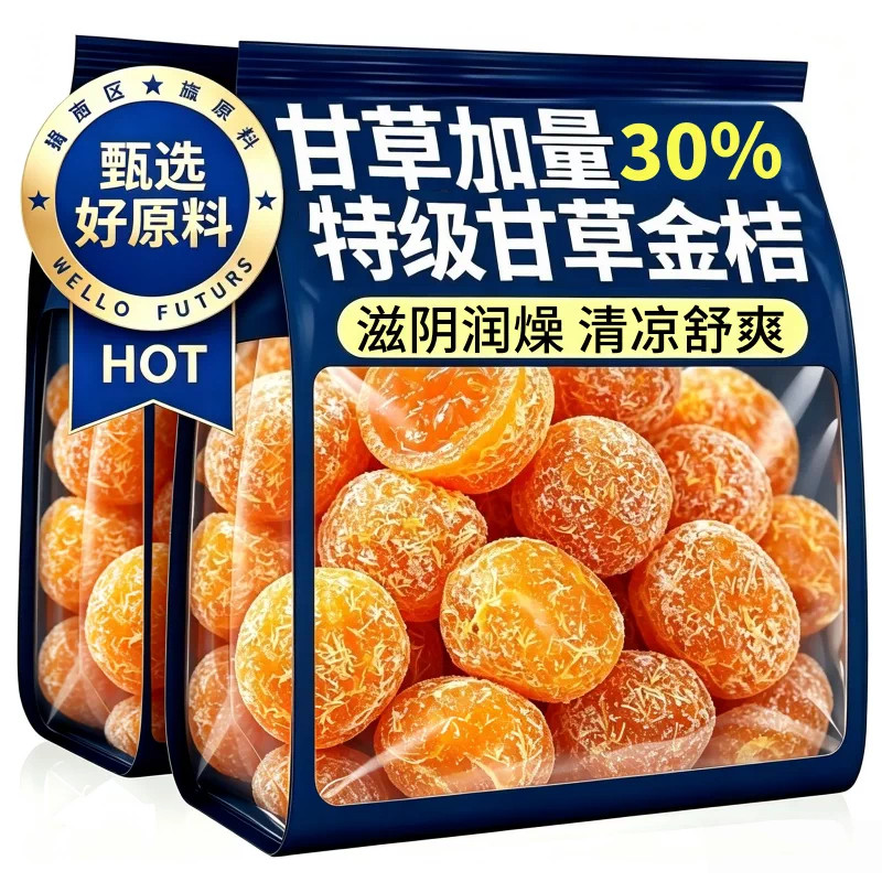 甘草金桔干正宗官方旗舰店止咳蜜饯金桔广西冰糖痰零食果干化金橘