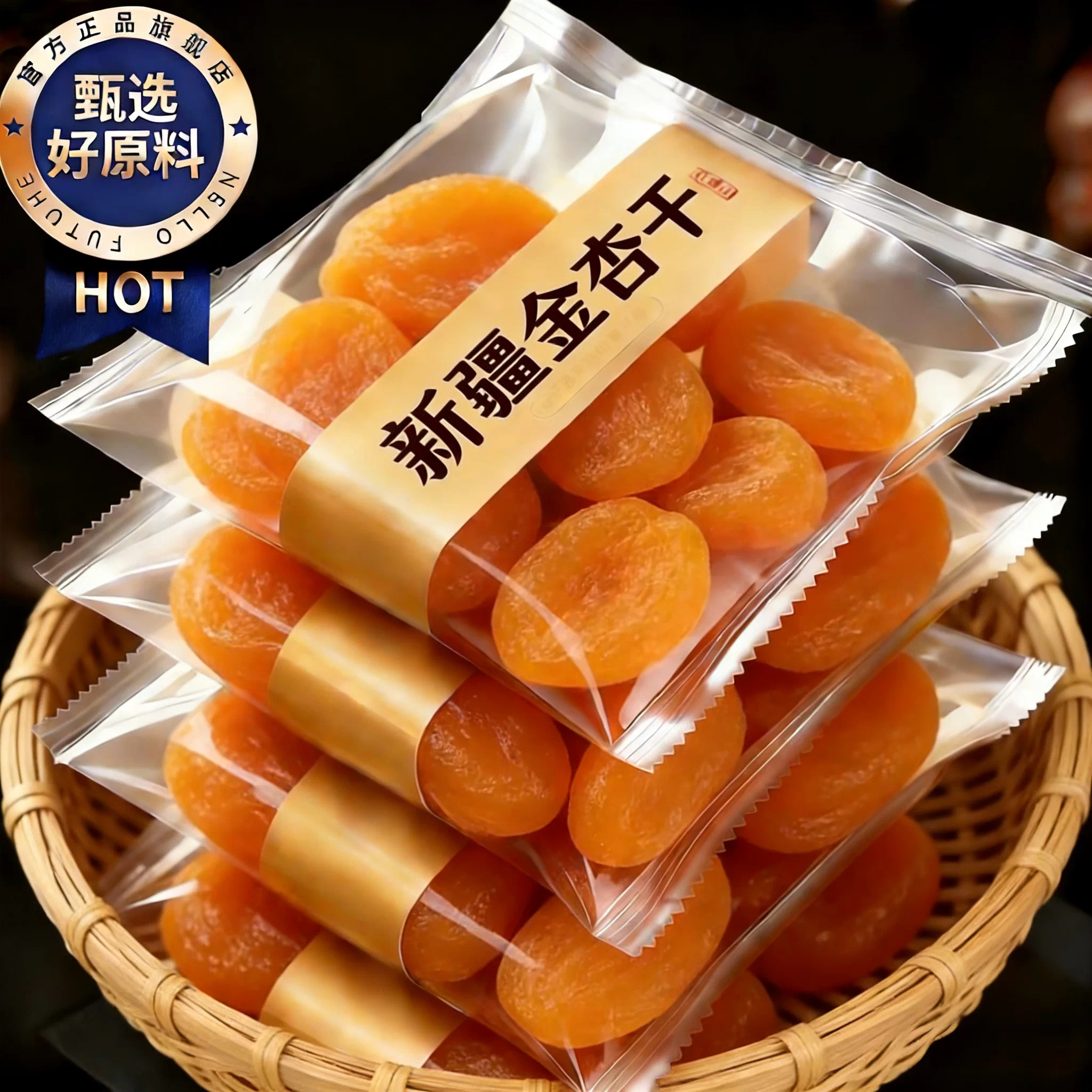 新疆杏干无添加天然无糖无核杏干果脯独立小包装官方旗舰店图片