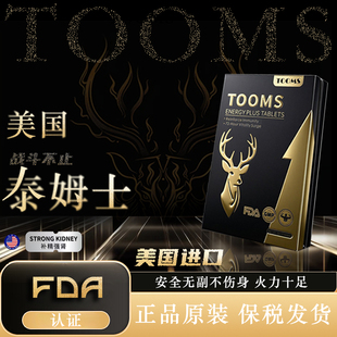 TOOMS泰姆士美国达迷草男士肾健康原装进口高端奢养促睾内服调养