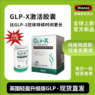 口服進(jìn)口GLP 英版 1植萃素腸道健康清宿便減糖碳體重膠囊30粒