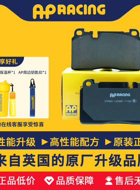AP RACING奥迪原厂适用刹车片A3 A4 S4 A5 A6 A7 A8 Q5 Q7 前后轮