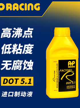 AP Racing制动液刹车油DOT5.1原装进口多元醇正品汽车 AP刹车油