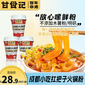 甘食记成都火锅宽粉3桶装大宽红薯粉丝红油面皮懒人速食