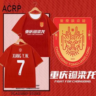 2025赛季重庆铜梁龙队服足球衣服同款冰丝速干短袖T恤衫男女半袖