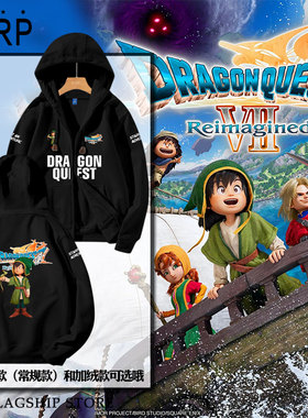 勇者斗恶龙7重制版游戏周边开衫卫衣薄款男女学生加绒带连帽外套