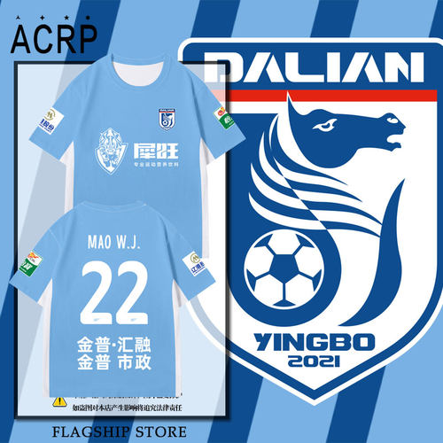 2025大连英博海发队服速干T恤