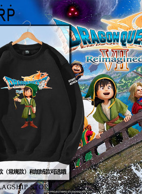 勇者斗恶龙7重制版游戏周边圆领卫衣套头薄款男女加绒长袖上衣服