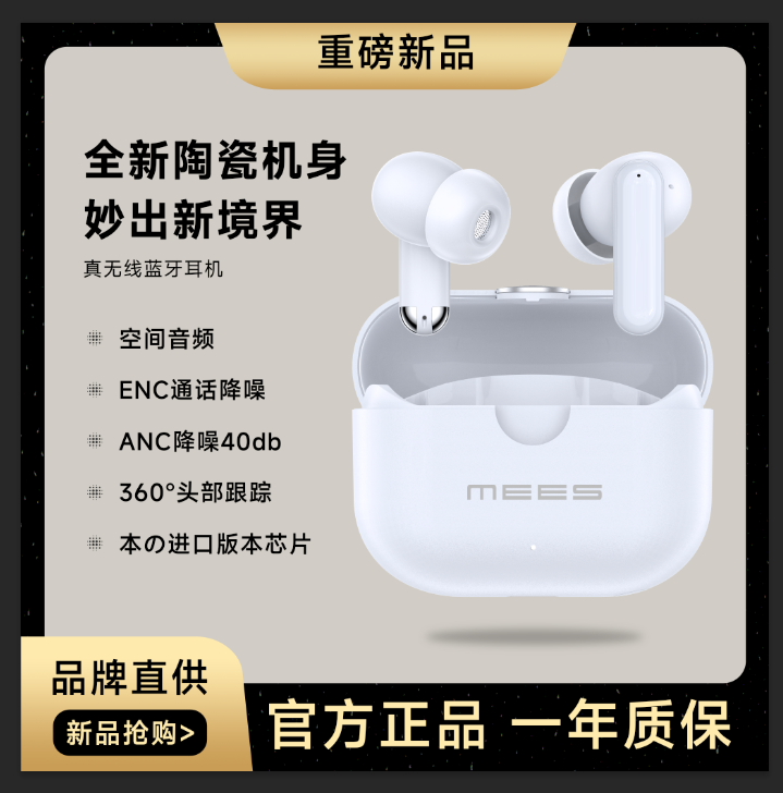 MEES降噪蓝牙耳机蓝牙5.4