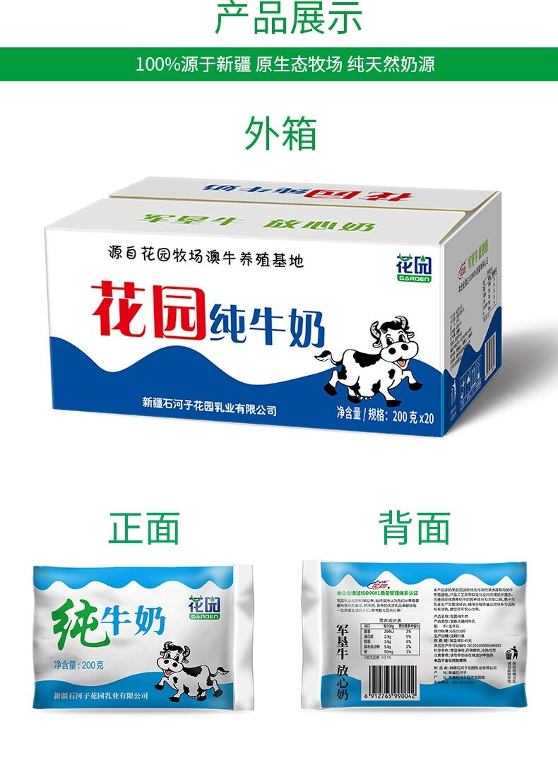 新疆花园软包军垦纯牛奶200g*20袋牛奶最新日期