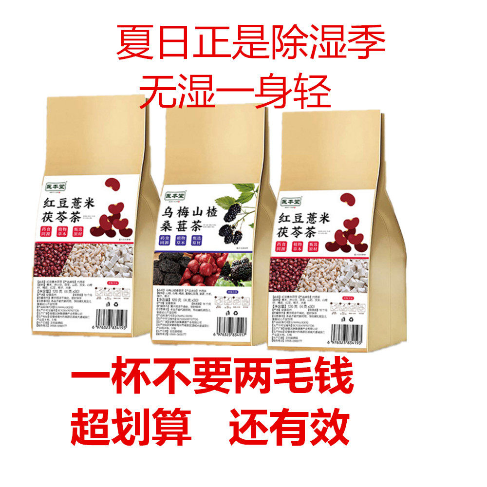 红豆薏米茶茯苓茶去湿五指毛桃袋装茶60小包祛湿红豆意米免煮茶饮,传统滋补营养品,养生茶,淘宝优惠券,粉丝福利购,淘宝优惠卷