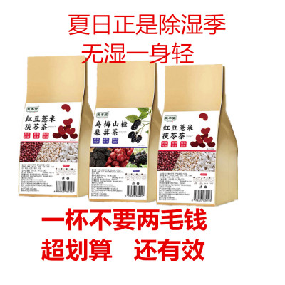 祛湿茶红豆薏米茶茯苓茶
