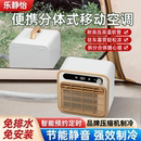 露营帐篷空调 乐静怡2025新款 分体式 移动空调免安装 驻车空调便携式