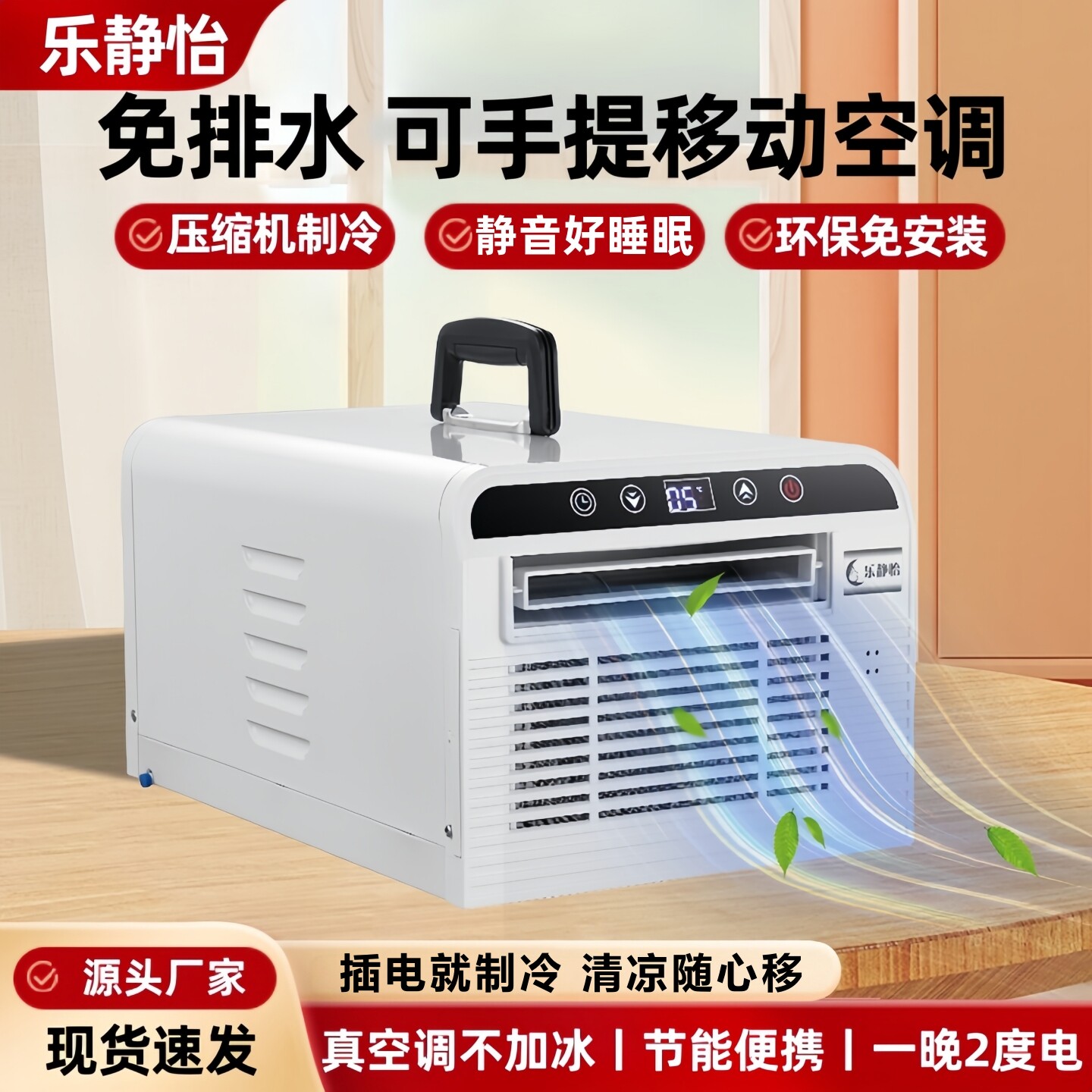 乐静怡移动空调免安装顺丰速发
