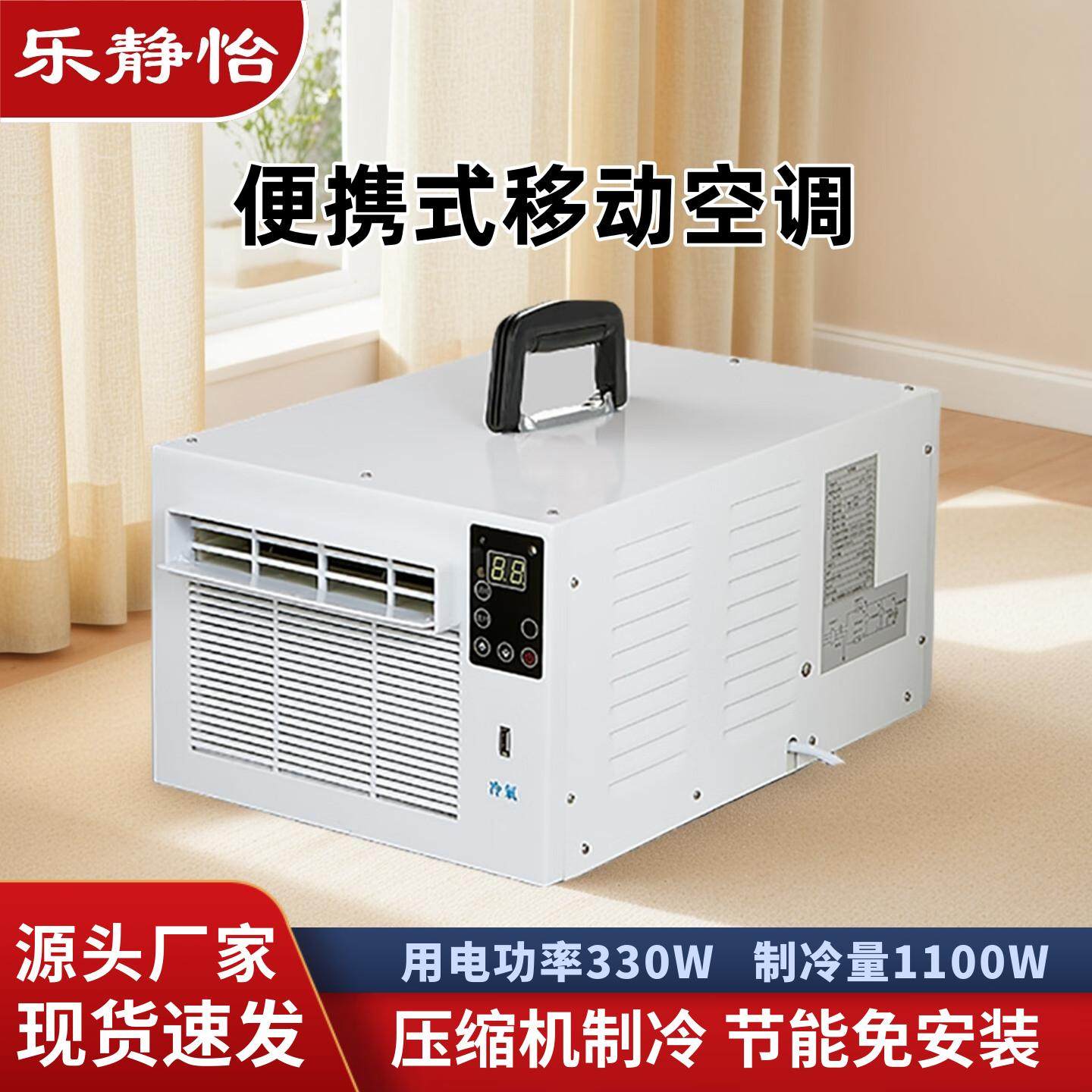 免安装移动空调迷你冷风机便携式压缩机制冷器节能宠物蚊帐小空调