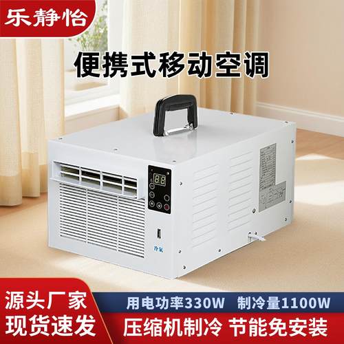 乐静怡免安装移动空调顺丰速发