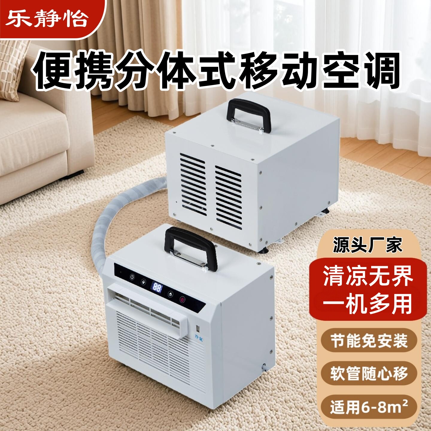 乐静怡分体式移动空调顺丰速发