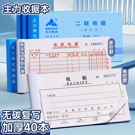 主力收据收款收据单据单栏多栏二联三联四五联2345联两联票据收据本单收款本现金收剧单据餐饮房租医院出租房