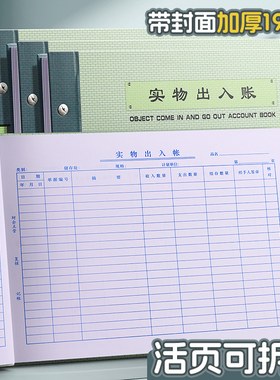 库存实物出入账本进销存明细账本存货计数分类库房帐本支出仓库库存账本材料盘点出入库进出货台账本商品记录
