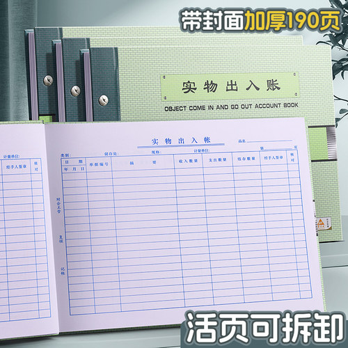 库存实物出入账本进销存明细账本存货计数分类库房帐本支出仓库库存账本材料盘点出入库进出货台账本商品记录