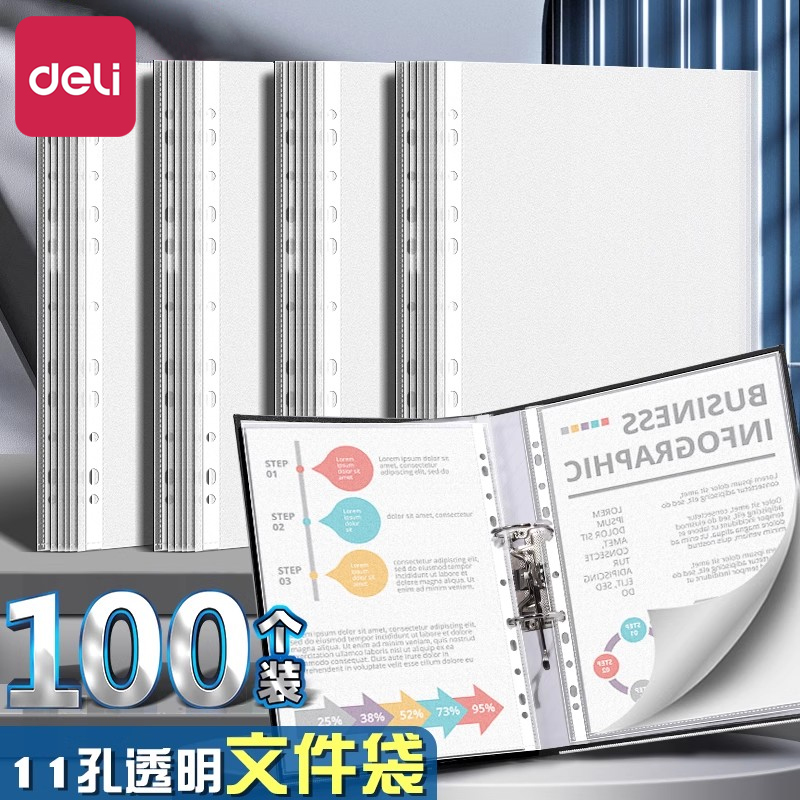 得力11孔文件袋a4透明插页袋资料册文件夹活页袋文件膜活页文件夹加厚保护袋快劳文件套十一孔薄膜防水保护袋